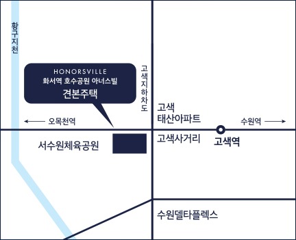 화서역 호수공원 아너스빌 모델하우스 약도 — 고색사거리와 서수원체육공원 사이